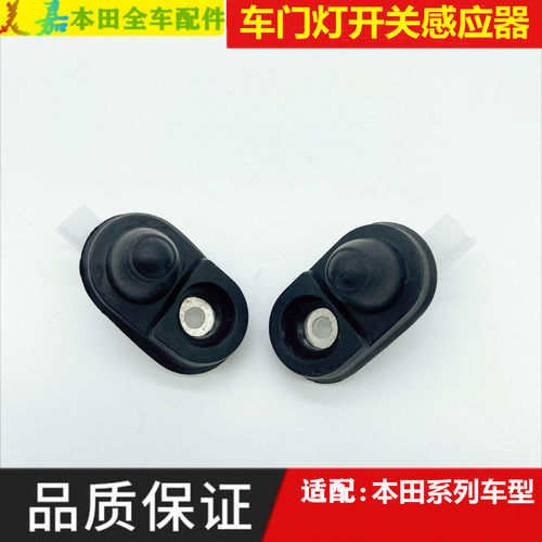 雅阁飞度思域锋范车门灯开关
