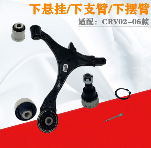 CRV前下摆臂下支臂悬挂球头胶套