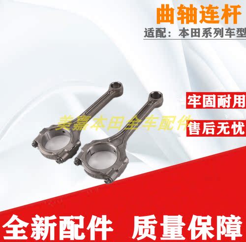 雅阁奥德赛crv发动机曲轴连杆
