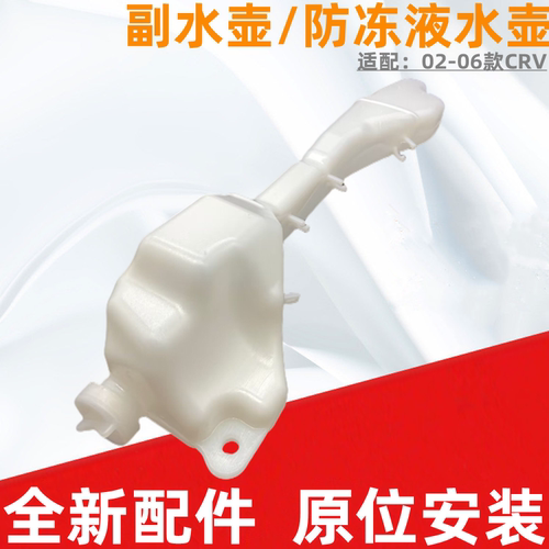 车卡奴CRV防冻液副水箱付水壶盖
