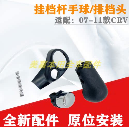 适配CRV07 08 09 10 11年款思威换挡杆手球波棍按钮排挡杆 原车款