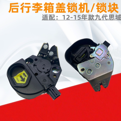尾盖锁机后行李箱盖闭门锁块