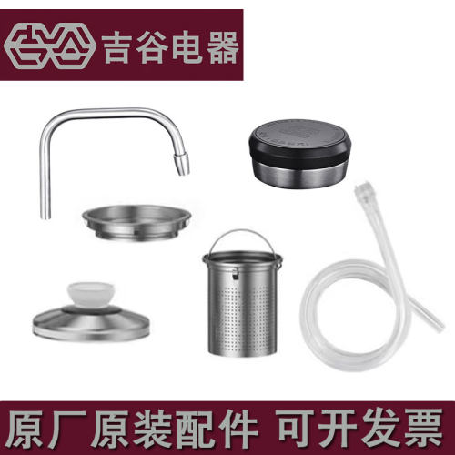 吉谷电水壶配件过滤网原装不锈钢滤网上水管硅胶进水管桶装水软管