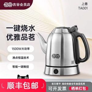 吉谷TA001上善烧水壶泡茶专用恒温智能热水壶家用不锈钢保温一体