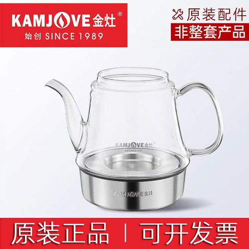 金灶E9A/E85原装煮水壶内胆