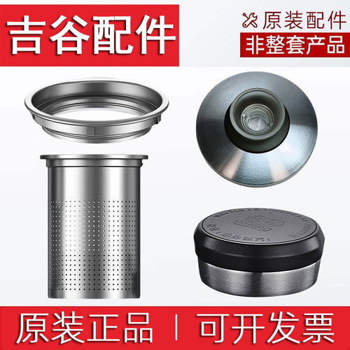 吉谷TC010不锈钢煮茶壶配件