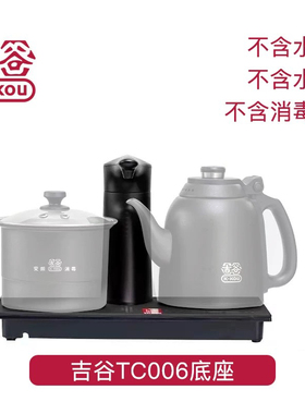 吉谷TC006全自动上水电水壶原装配件底座主机主板电脑板原厂配件