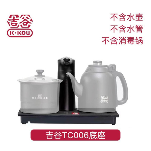 吉谷TC006全自动上水电水壶原装配件底座主机主板电脑板原厂配件