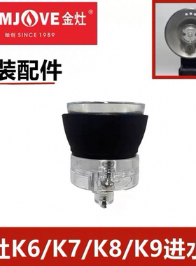 金灶K6K7K8K9原厂进水口茶壶加水口原装漏斗盖子配件水壶专用零件