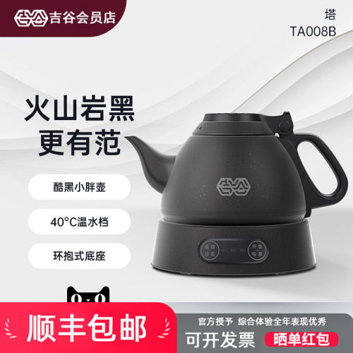 吉谷恒温电茶壶家用烧水壶专用