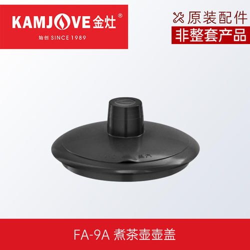 金灶玻璃煮水壶消毒锅原厂配件