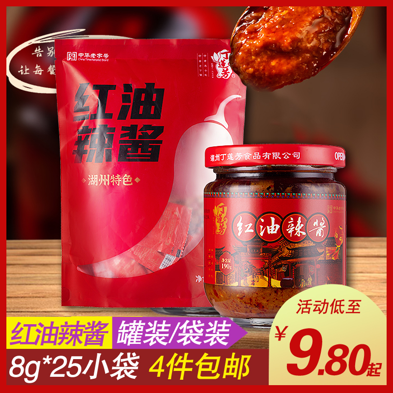 丁莲芳红油辣酱200g袋装调味料