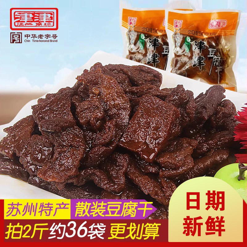 津津卤汁豆腐干散装零食小包装麻辣五香味袋装豆干素食豆制品食品