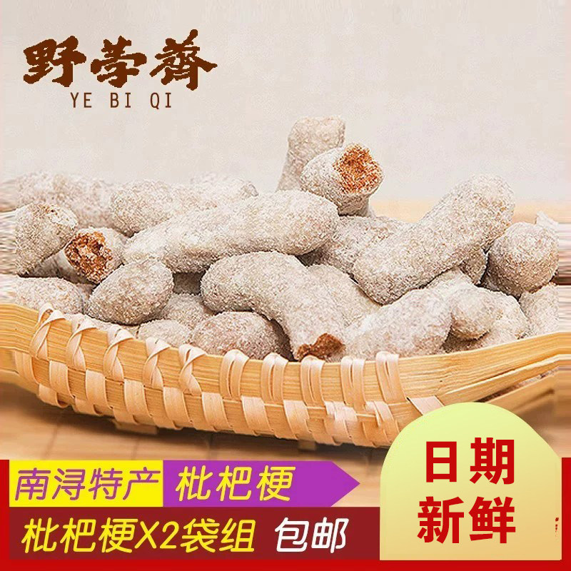 南浔野荸荠枇杷梗180g糖金枣琵琶梗浙江湖州特产传统糕点小吃食品