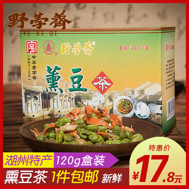 野荸荠熏豆茶礼盒装浙江湖州南浔古镇特产糕点土特产节日送礼食品