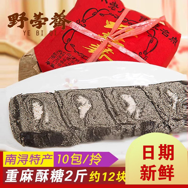 野荸荠重麻酥糖礼包500克玫瑰酥糖浙江湖州南浔特产古镇传统食品