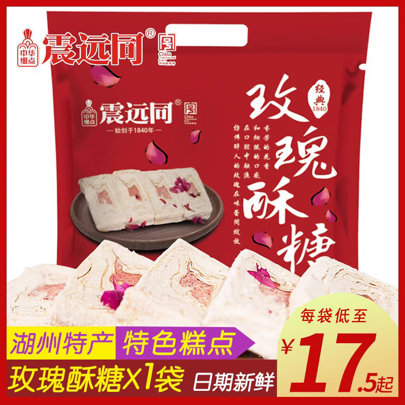 震远同玫瑰酥糖袋装传统小吃零食点心浙江湖州特产茶食糕点送礼品