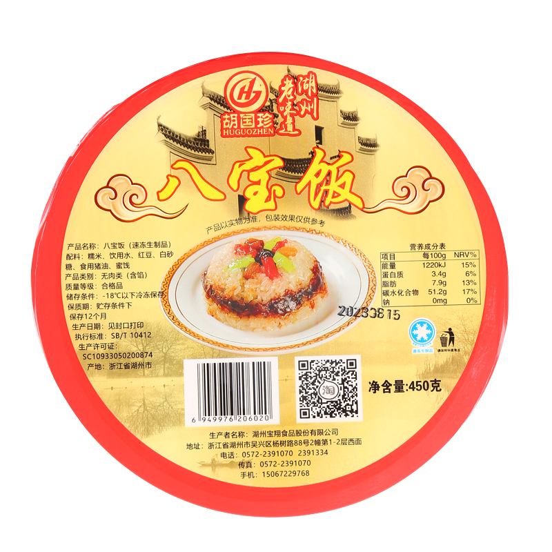 良中良八寶飯糯米飯450g碗裝葷油豆沙甜糯米浙江湖州特產(chǎn)糕點早餐
