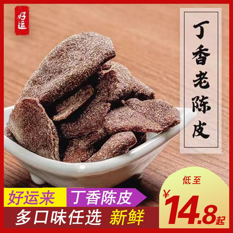 好运来食品老陈皮橄榄杨梅 蜜饯果干果脯休闲零食特产,零食/坚果/特产,陈皮,淘宝优惠券,粉丝福利购,淘宝优惠卷