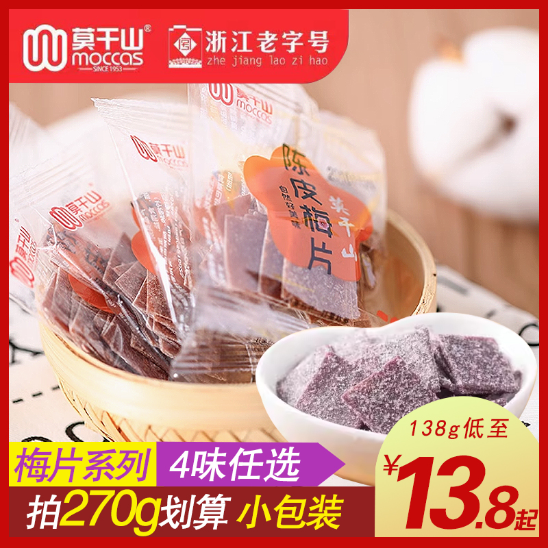 莫干山蓝莓紫苏梅片陈皮黑糖原味日式梅片话梅蜜饯果干零食品