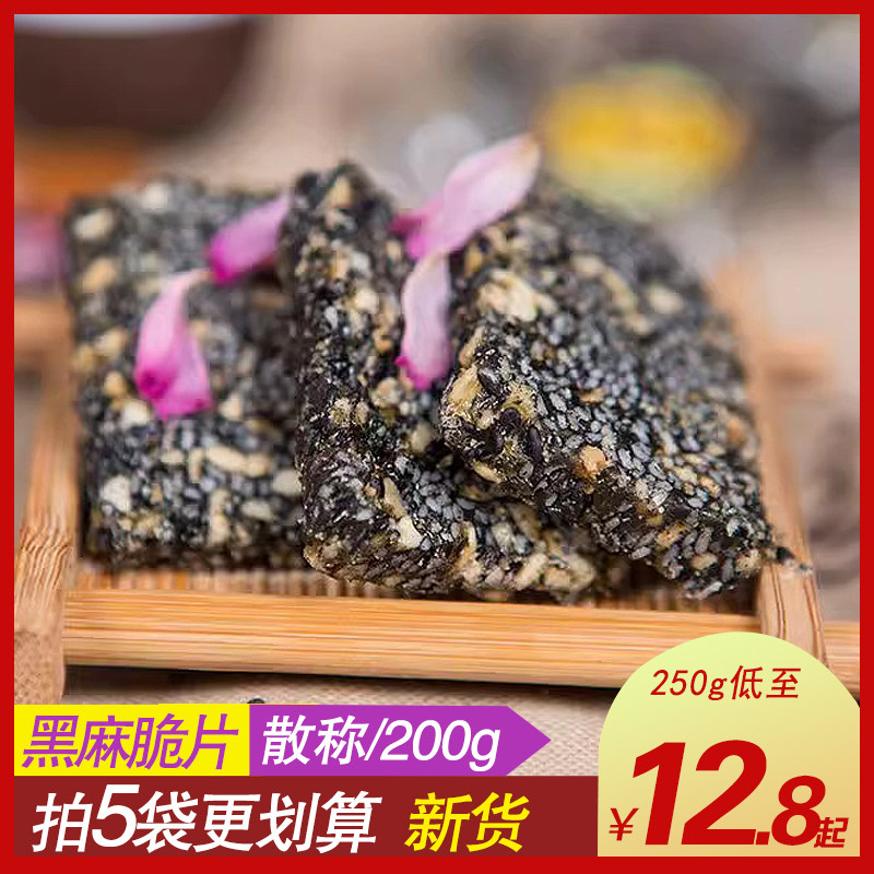 震远同黑麻脆黑芝麻片饼干孕妇零食解馋小吃薄脆营养粗粮代餐食品,零食/坚果/特产,芝麻饼/芝麻片,淘宝优惠券,粉丝福利购,淘宝优惠卷