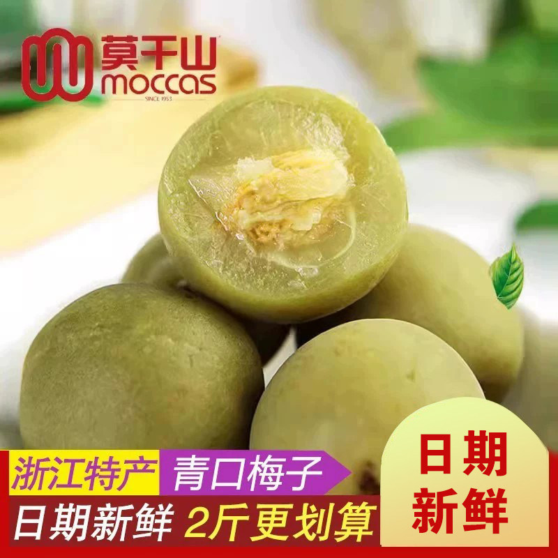 莫干山青口梅脆梅水果干蜜饯话梅子果脯休闲小吃零食浙江湖州特产