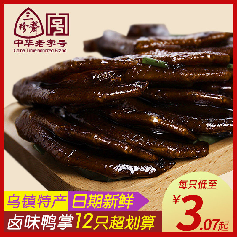 三珍斋卤味鸭掌鸭爪新鲜熟食即食鸭肉零食浙江嘉兴风味特产小吃品|ruв категории закуски/орехи/специальность, вяленое мясо/свинину, говядину/мясное закуски, утиный закуски - от Buy2taobao.com для оказания профессиональной услуги покупки агента Taobao
