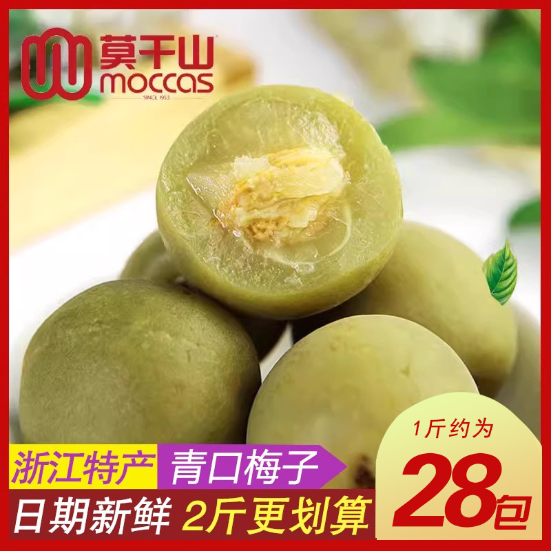 莫干山青口梅脆梅水果干蜜饯话梅子果脯休闲小吃零食浙江湖州特产