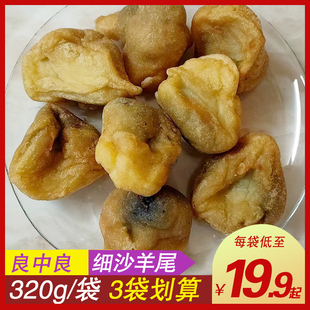 良中良细沙羊尾速冻蛋清羊尾油炸鸡蛋清湖州特产年夜饭特色小吃
