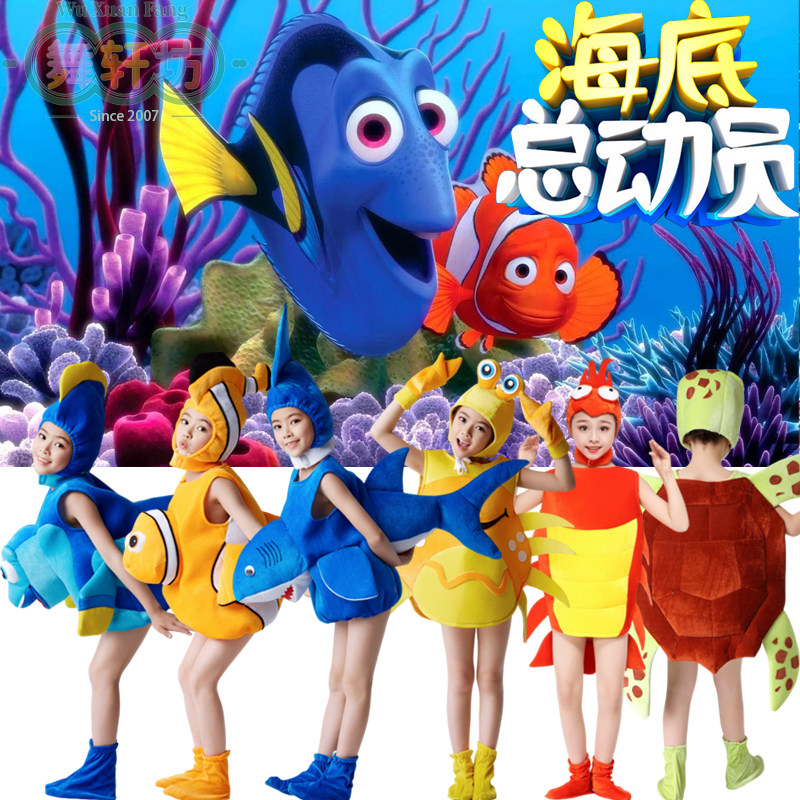 海底总动员小丑鱼尼莫演出服装海洋生物鲨鱼海龟儿童卡通表演服