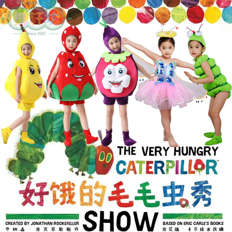 好饿的毛毛虫绘本剧演出服苹果雪梨李子草莓西瓜黄瓜树叶表演服装