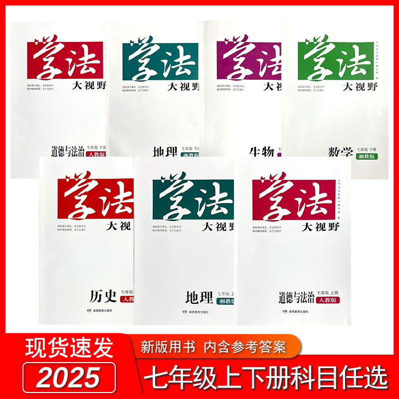 学法大视野初中各个科目任选
