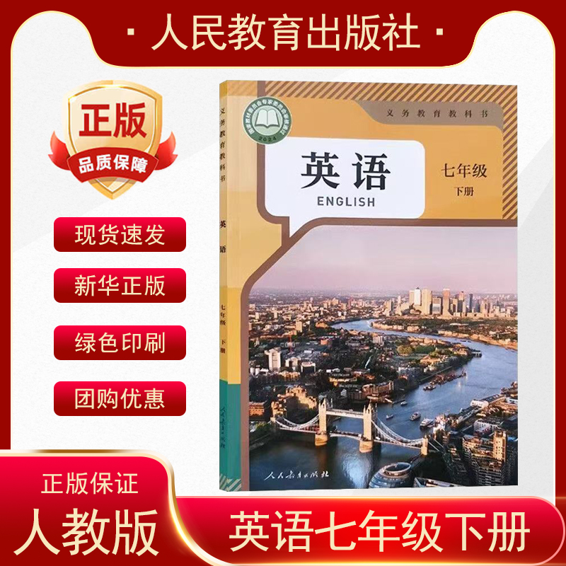 七年级下册英语书人教版七年级英语下册课本初一下册英语课本教材教科书 新目标英语RJ新目标英语7下英语书