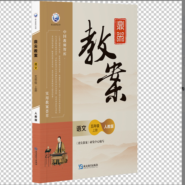 2024秋新版五年级上册鼎尖教案语文人教部编版小学语文老师教学用书优秀教案教参教学参考书指导书中国教师智库课堂教学设计与案例