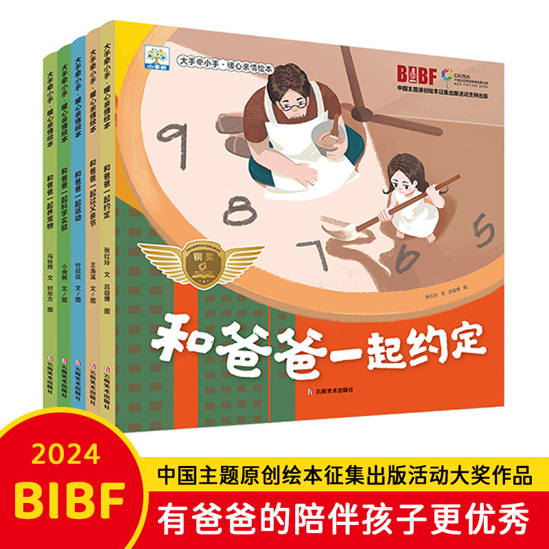 小果树大手牵小手·暖心亲情绘本全套5本儿童绘本3-6岁幼儿园小学绘本