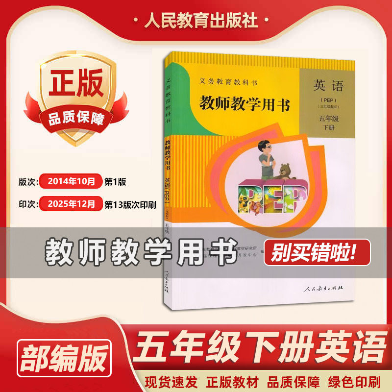 2026小学教师用书 PEP英语5五年级下册 人教版小学英语教参 教师教学用书英语(PEP)五年级下册义务教育教科书