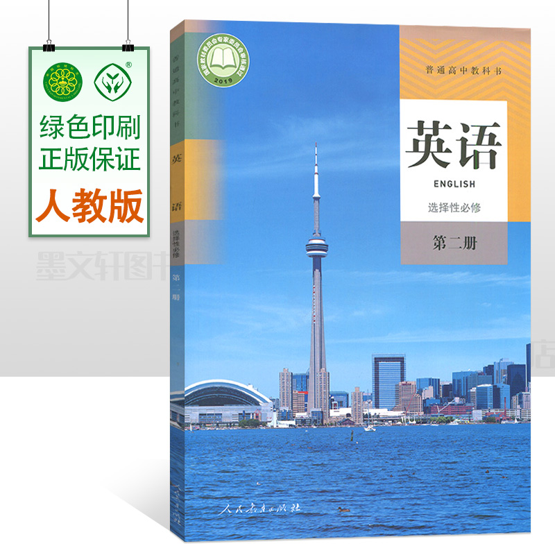 2024用新改版人教版高中英语选择性必修第二册高中英语选修二2 课本教科书高中英语选修2学生用书英语选修2教材人民教育出版社