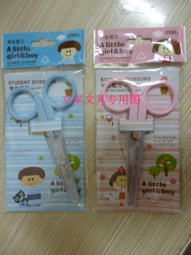 2支价 得力6022学生安全剪刀 卡通儿童美工剪刀 长121MM 带护套