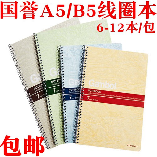 国誉渡边风双螺旋笔记本子