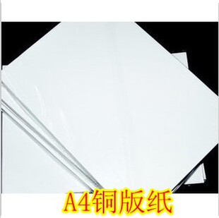 激光打印A4 350g铜版纸 350克双铜 高光双面铜板纸 名片纸