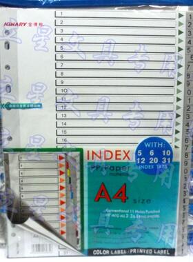 金得利A4分页纸PP塑料带数字11孔灰色索引纸31页隔页文件夹T1031