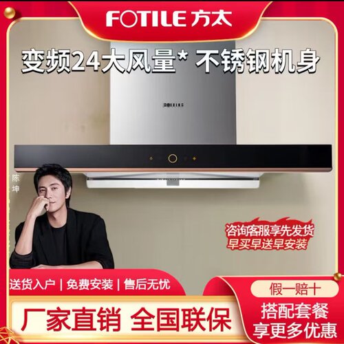 Fotile/方太 CXW-258-EM15TA