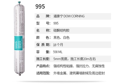 道康宁陶熙995 168 268 791中性耐候型结构 幕墙建筑防霉型玻璃胶