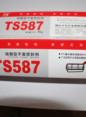 泰盛TS587平面密封胶泰盛ts587硅酮型平面密封剂厌氧硅橡胶水85g