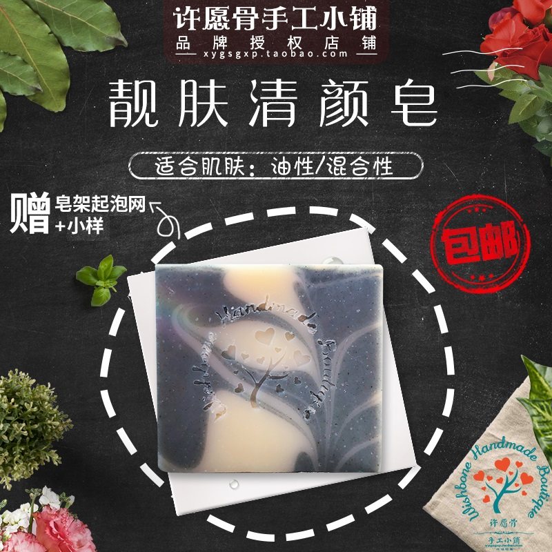 许愿骨手工冷制皂小铺茶树精油去螨虫控油痘痘粉刺清洁毛孔包邮