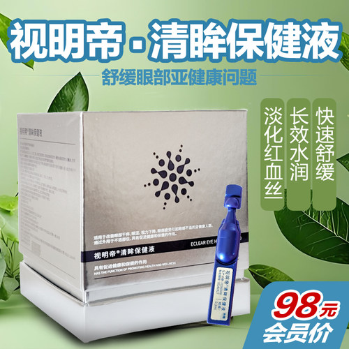 俏帝视明帝清眸保健液护眼液