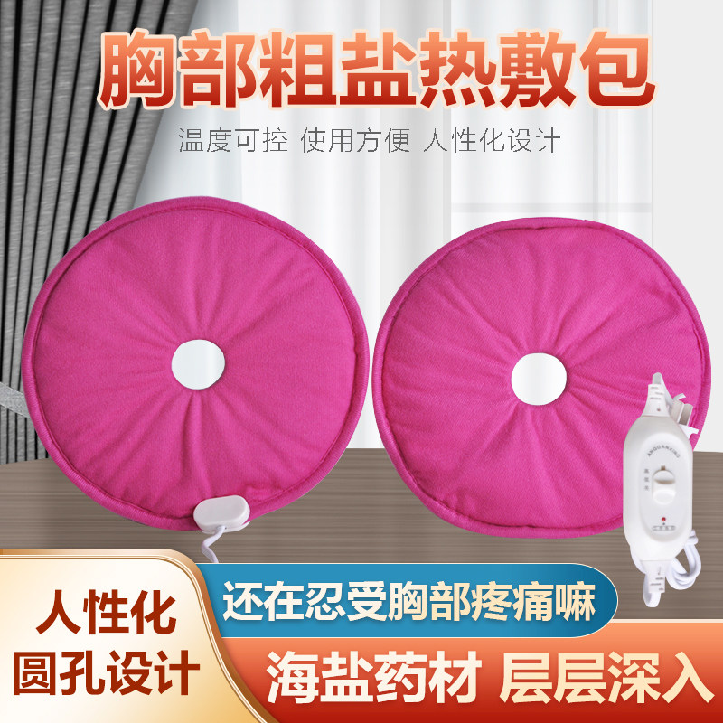 电热盐乳房热敷袋哺乳期产妇开奶敷奶涨奶乳腺奶结胸部热敷袋胸包