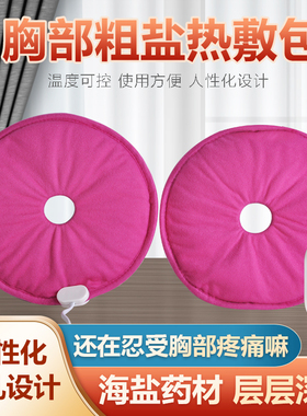 沃德格乳房热敷圆形电热胸包特价