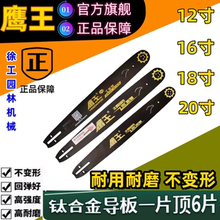 鹰王原厂原装正品油锯导板52/58/62/65伐木锯电锯通用导板四冲程