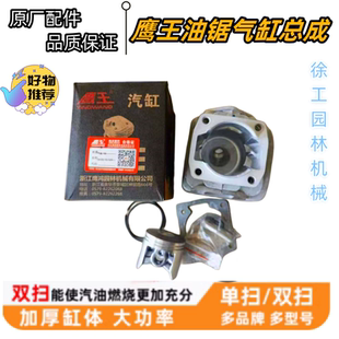 鹰王原装原厂油锯气缸总成52/58/62/65/72伐木锯配件四冲程气缸